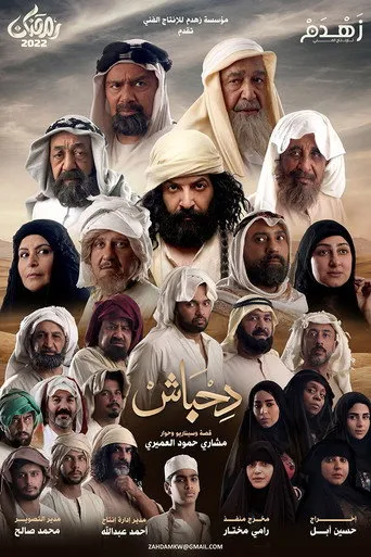دحباش
