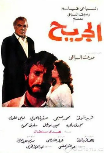 بوستر الجريح