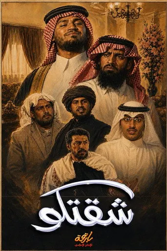 شقتكو