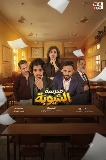 مدرشة الشيوبة