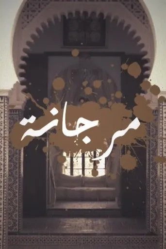 الموسم ١