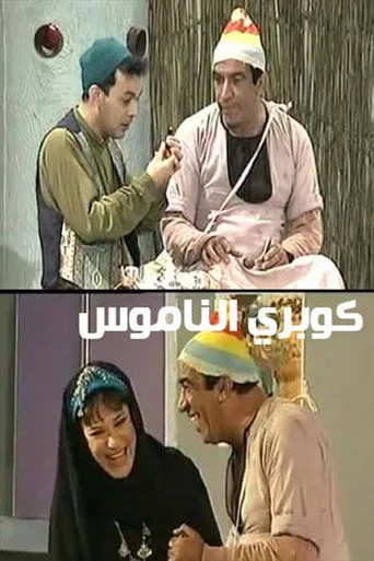 بوستر كوبري الناموس
