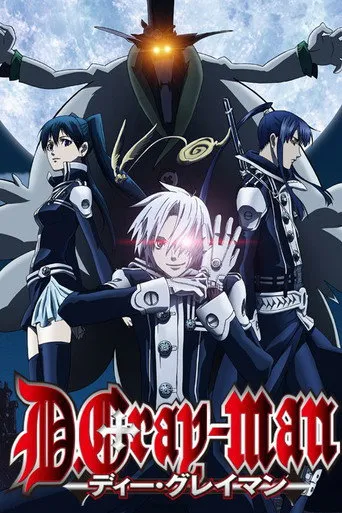بوستر D.Gray-man