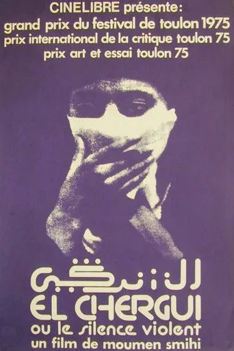 الشرڭي