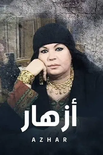 بوستر أزهار