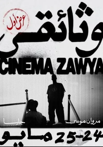 وثائقي
