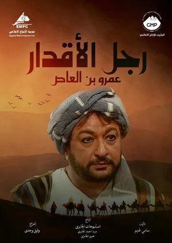 بوستر رجل الأقدار