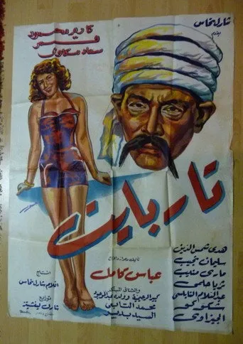 بوستر تار بايت