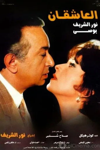 بوستر العاشقان