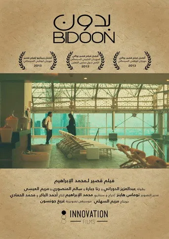 بدون