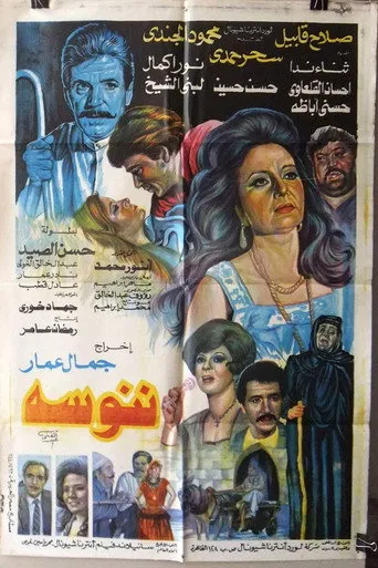 بوستر ننوسه