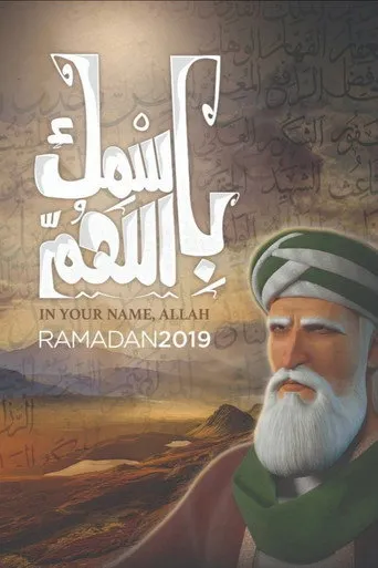 باسمك اللهم