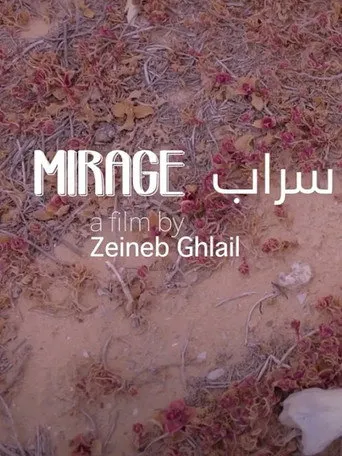 سراب