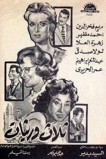 بوستر ثلاث وريثات