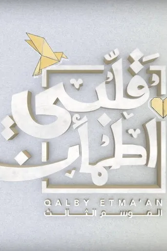 الموسم ٣