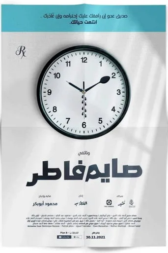صايم / فاطر