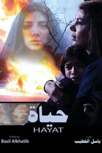 حياة