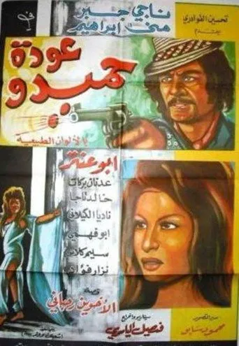 بوستر Eawdat hamidu