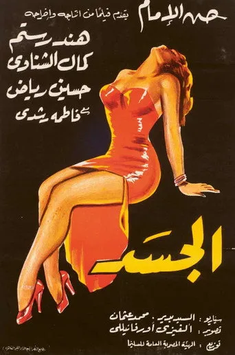 بوستر الجسد