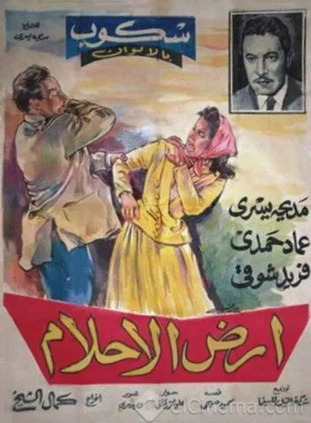 بوستر أرض الأحلام