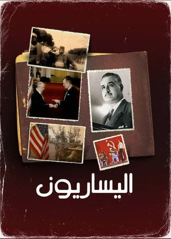 اليساريون