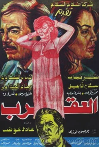 بوستر العقرب
