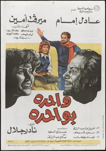 بوستر واحدة بواحدة