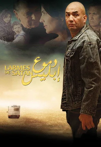 بوستر دموع إبليس