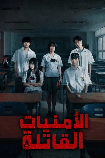 جيريغو: أمنيات قاتلة