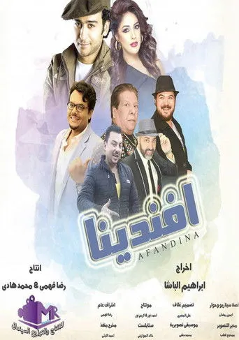 بوستر افندينا