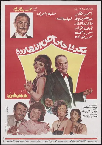 بوستر بكره احلى من النهارده