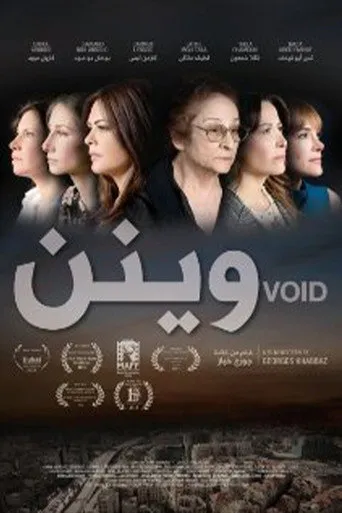 بوستر وينن