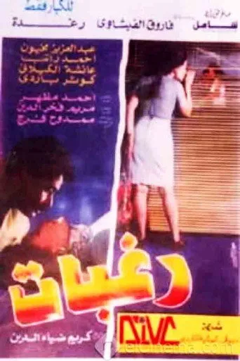 بوستر رغبات