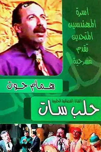 حلب سات