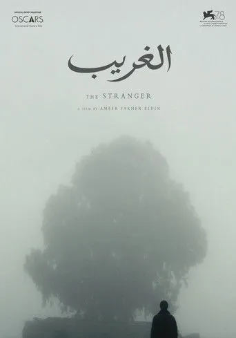 الغريب