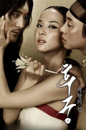 후궁: 제왕의 첩