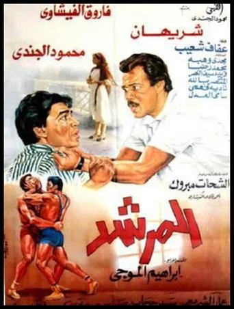 بوستر المرشد