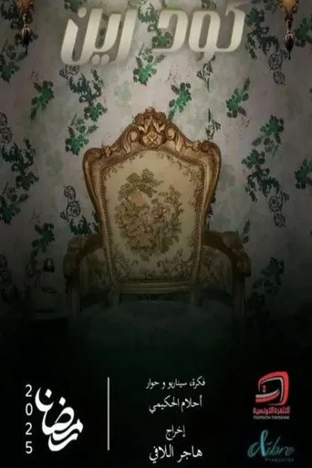 كود زين
