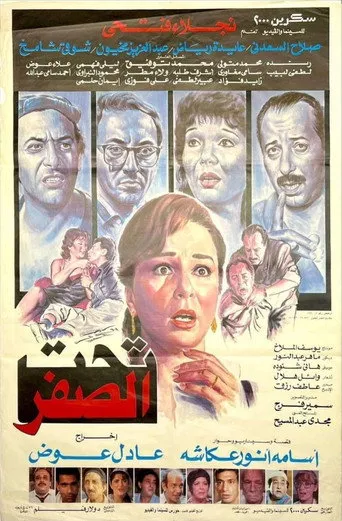 بوستر تحت الصفر