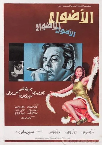 بوستر الأضواء
