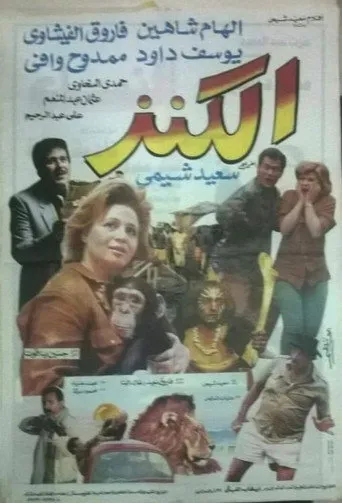 بوستر الكنز