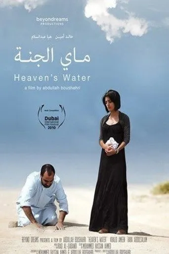 بوستر ماي الجنة
