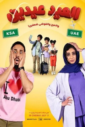 بوستر العيد عيدين