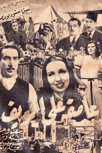 بوستر عاصفة على الريف