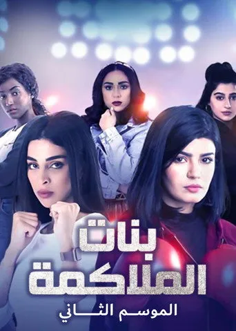 الموسم ٢