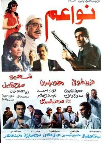 بوستر نواعم