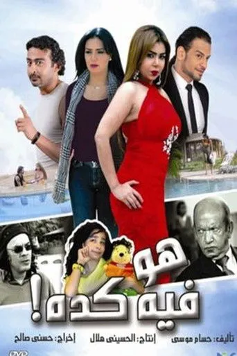 بوستر هو فيه كده!