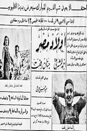 بوستر أولاد مصر