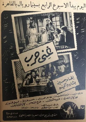 بوستر غني حرب
