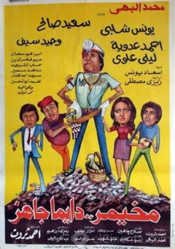 بوستر مخيمر دايما جاهز